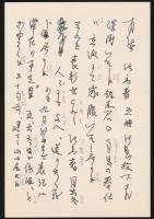 中河与一葉書 北川栄一宛