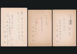 小田嶽夫葉書（賀状）3枚 萱原宏一宛