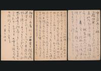 岡崎義恵葉書3枚 中河与一宛