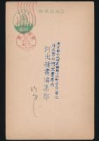 岡崎俊夫葉書 河出新書編集部宛