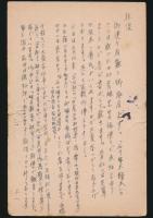 岩城之徳葉書 文藝編集部宛