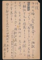 井上正蔵葉書 河出新書編集部宛