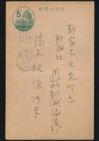 阿木翁助葉書 週刊新潮編集部掲示板係宛