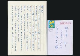 東山すみ書簡 青木保昌宛