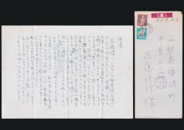 谷崎終平書簡 近藤信行宛
