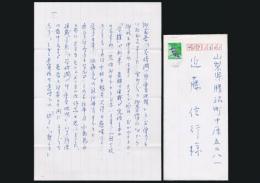 高橋英夫書簡 近藤信行宛