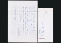 高橋英夫書簡 近藤信行宛