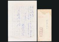 新庄嘉章書簡 近藤信行宛