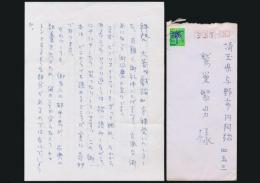 澁澤龍彦書簡 鷲巣繁男宛