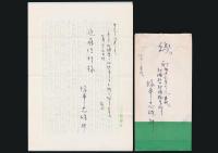 坂本忠雄書簡 近藤信行宛