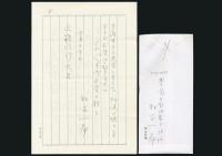 粕谷一希書簡 近藤信行宛