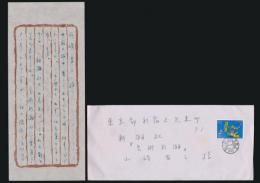 岡部伊都子書簡 新潮社芸術新潮・山崎省三宛