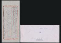 岡部伊都子書簡 新潮社芸術新潮・山崎省三宛