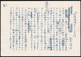 鈴木俊平草稿『「風船爆弾」という主役』