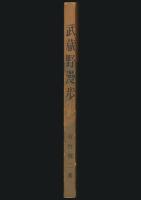 武蔵野漫歩