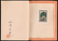 孔芸荘好色蔵書票集