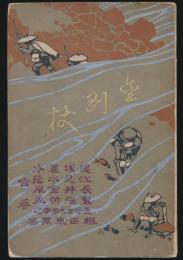 金剛杖
