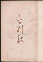 金剛杖