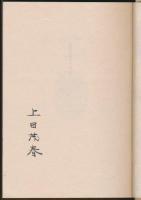山書逍遥 明治・大正期の山岳文献