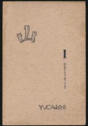 山 第1号