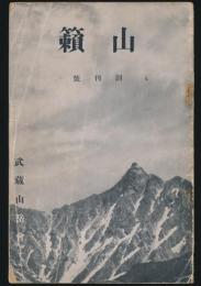 山籟 創刊号