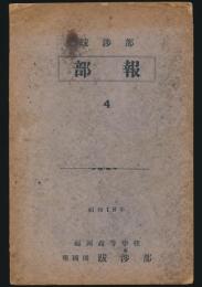 部報 第4号