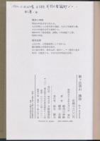 槍ヶ岳開山 播隆
