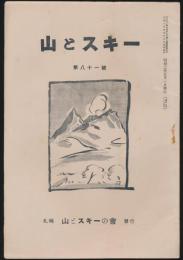 山とスキー 第81号
