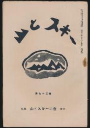 山とスキー 第73号
