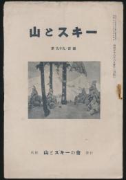 山とスキー 第99・100号