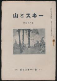 山とスキー 第98号
