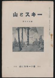 山とスキー 第97号