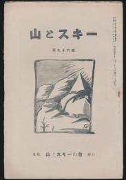 山とスキー 第96号