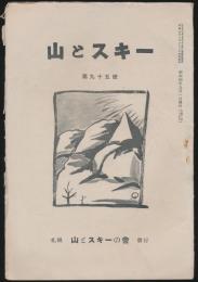 山とスキー 第95号