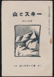 山とスキー 第94号