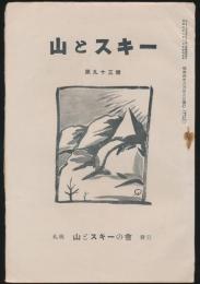 山とスキー 第93号
