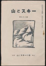 山とスキー 第92号