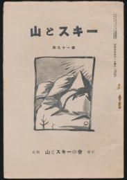 山とスキー 第91号