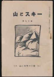 山とスキー 第90号
