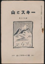 山とスキー 第89号