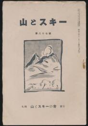 山とスキー 第87号