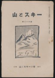 山とスキー 第86号