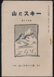 山とスキー 第85号