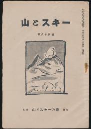 山とスキー 第84号