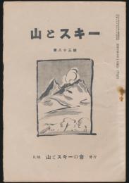 山とスキー 第83号