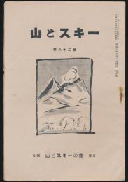 山とスキー 第82号
