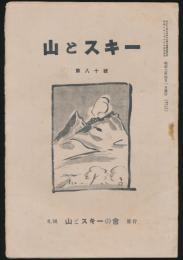 山とスキー 第80号