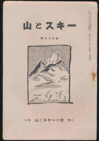 串田孫一 肉筆水彩画額「妙高」(串田孫一) / 夜鶴堂 / 古本
