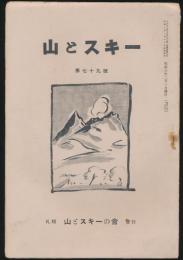 山とスキー 第79号