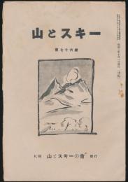 山とスキー 第76号